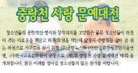 제1회 중랑천 사랑 문예대전 기사 이미지
