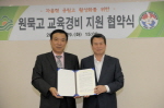 중랑구, 원묵고와 교육경비 협약 체결 기사 이미지